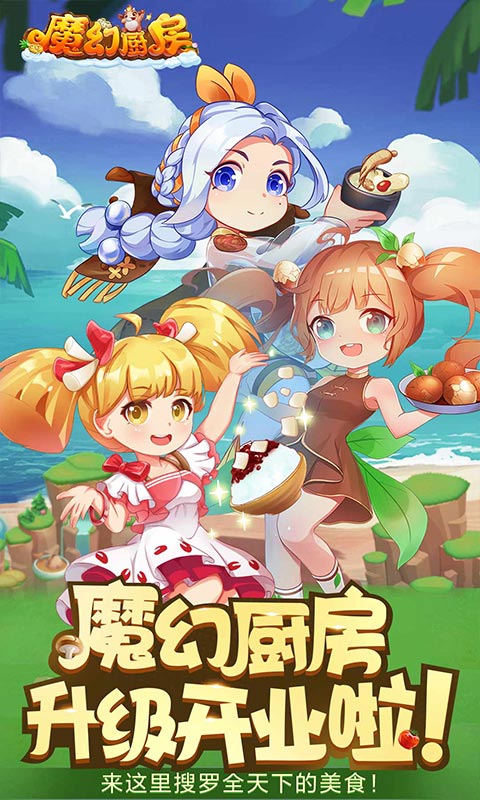 魔幻厨房截图1