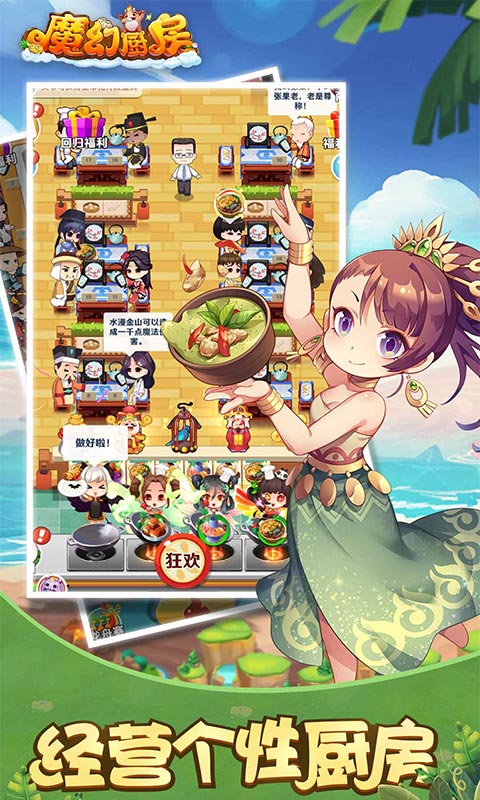 魔幻厨房截图2