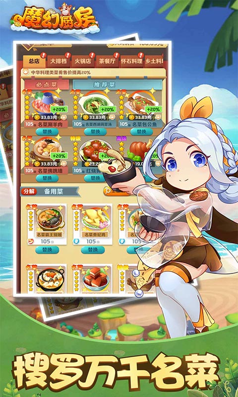 魔幻厨房截图3