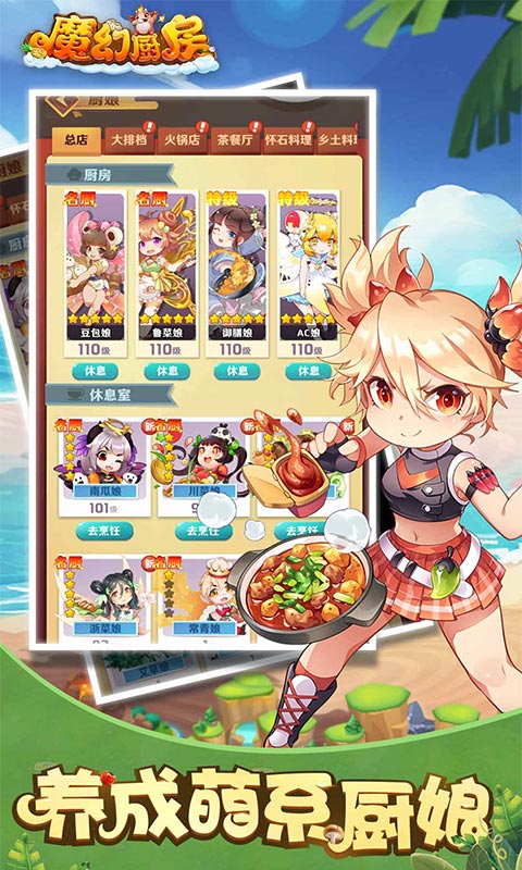 魔幻厨房截图4