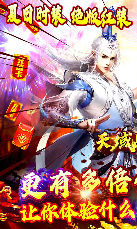 天域战记BT（送元宝）截图1