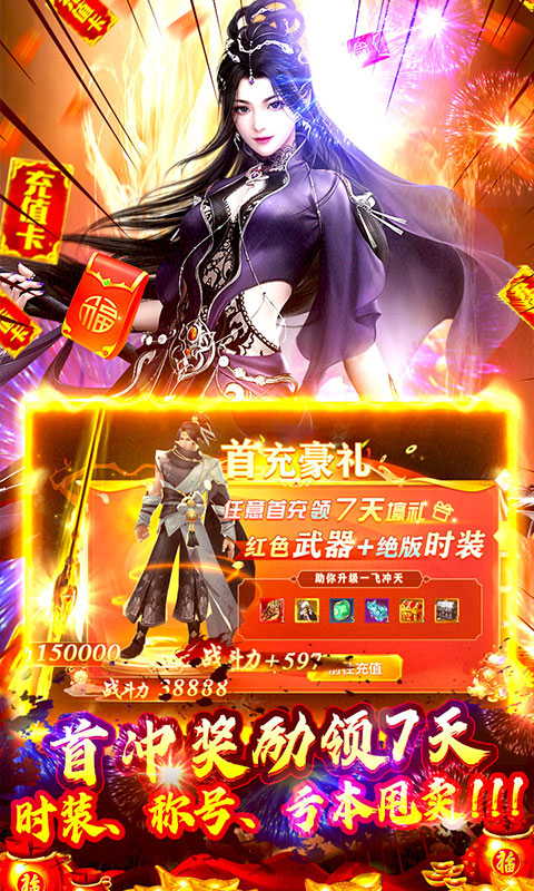 天域战记BT（送元宝）截图3