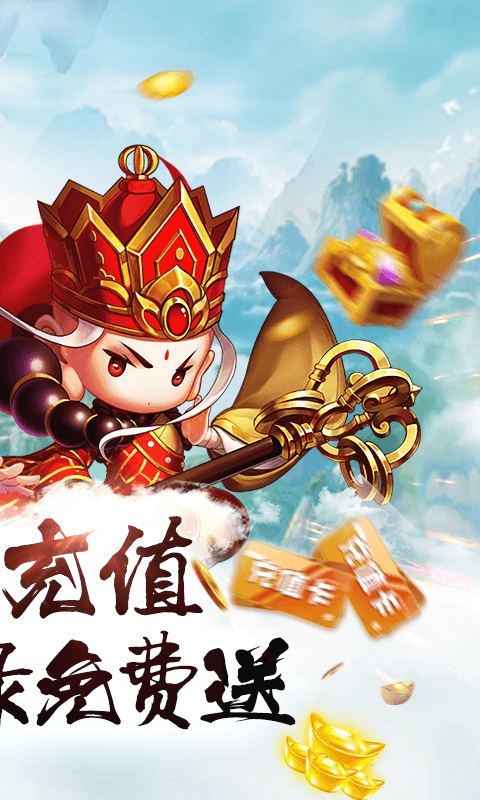 醉西游（送真充高返）截图2