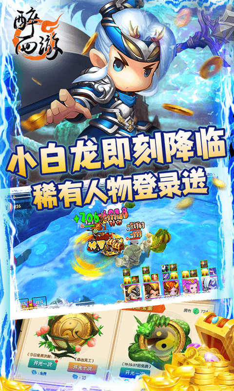 醉西游（送真充高返）截图3