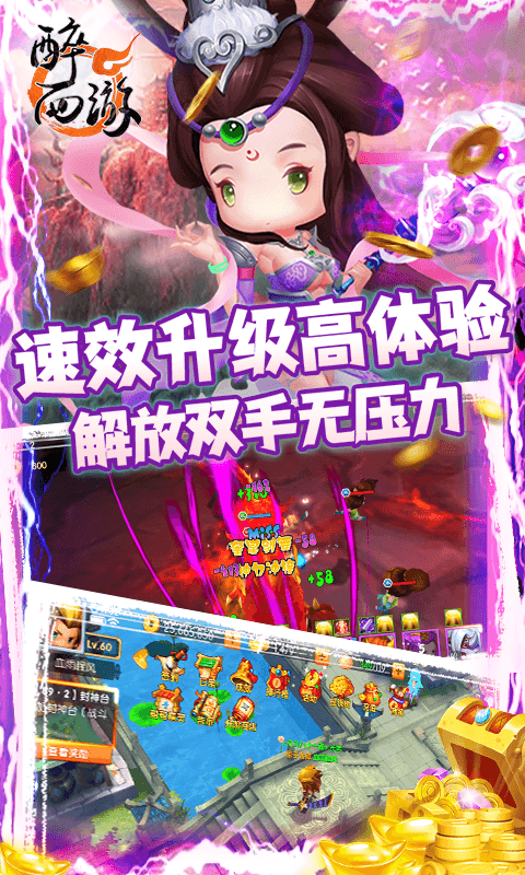 醉西游（送真充高返）截图4