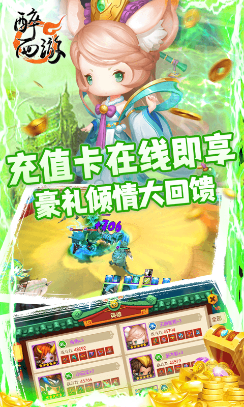 醉西游（送真充高返）截图5