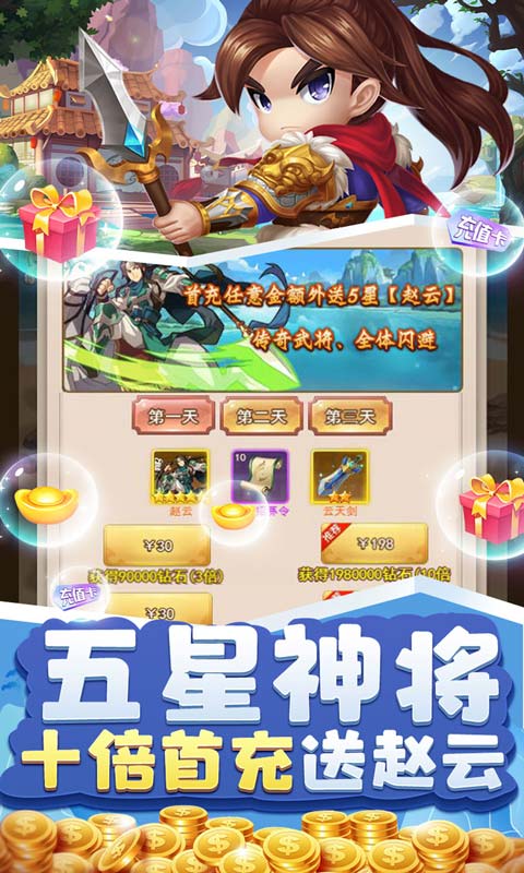 拿下三国(闯关送万充)截图3