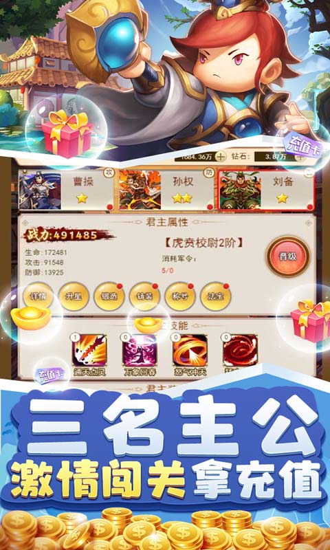 拿下三国(闯关送万充)截图4