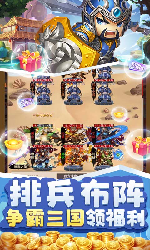 拿下三国(闯关送万充)截图5