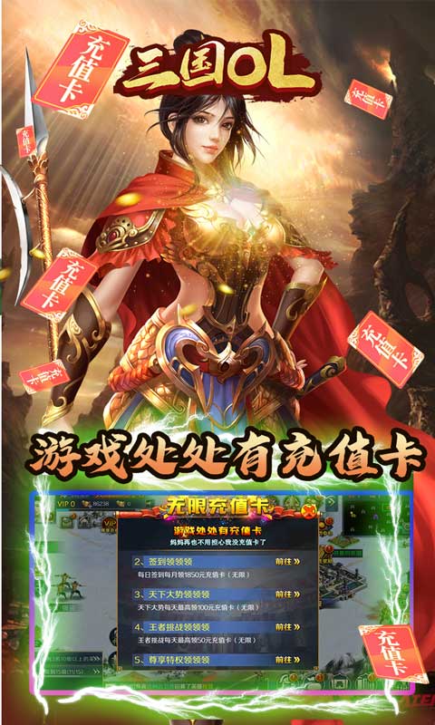 三国OL（送十万真充）截图5