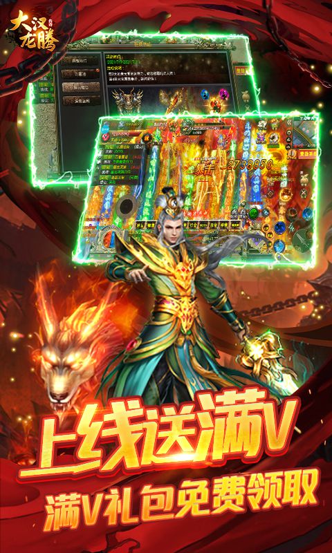 大汉龙腾-打金爆真充截图4