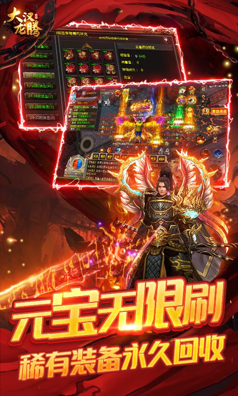 大汉龙腾-打金爆真充截图5