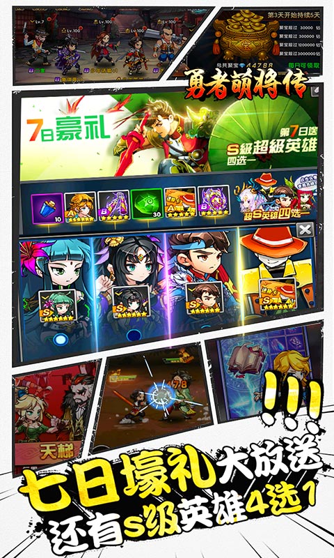 勇者萌将传（0氪送神将）