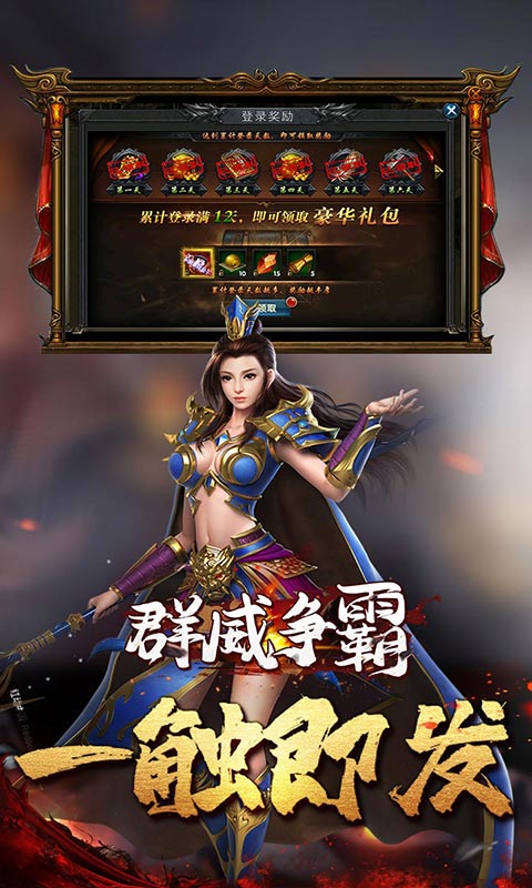 群威争霸(上线送真充)
