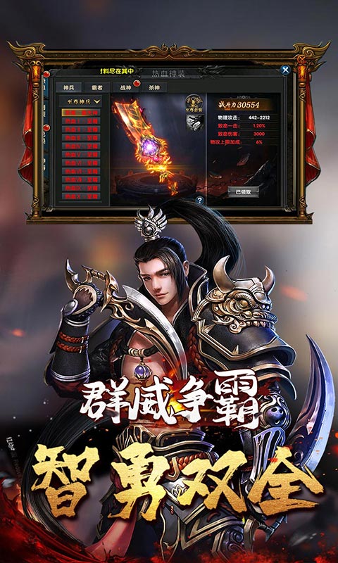 群威争霸(上线送真充)