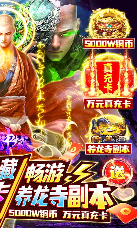 仙魔神域（地藏送特权）