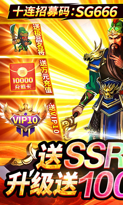 这才是三国（送万元真充）