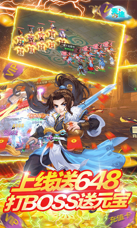 天途（送648充值）截图1