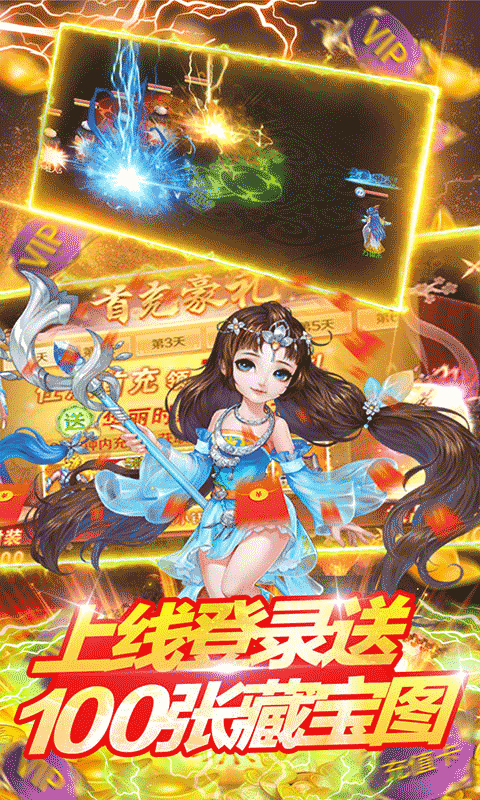 天途（送648充值）截图2