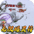 怒剑传奇（无限爆灵符）