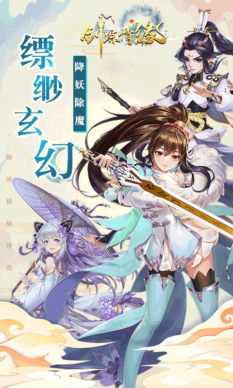 剑踪情缘（高返折扣）截图1