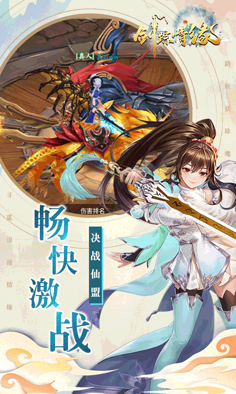 剑踪情缘（高返折扣）截图2