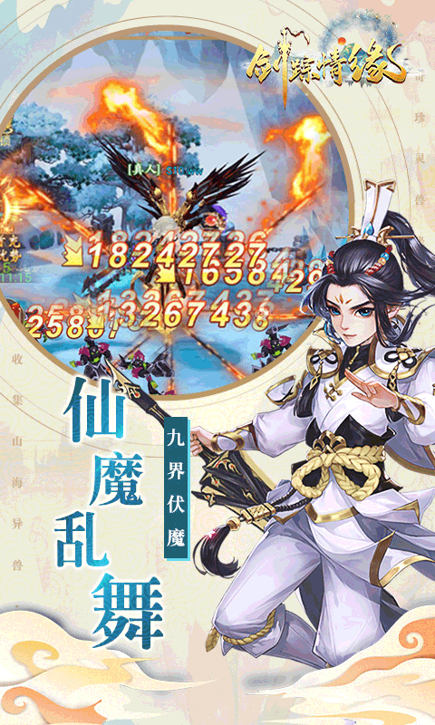 剑踪情缘（高返折扣）截图3