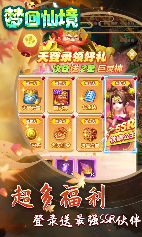 梦回仙境（0氪送满V）H5截图1