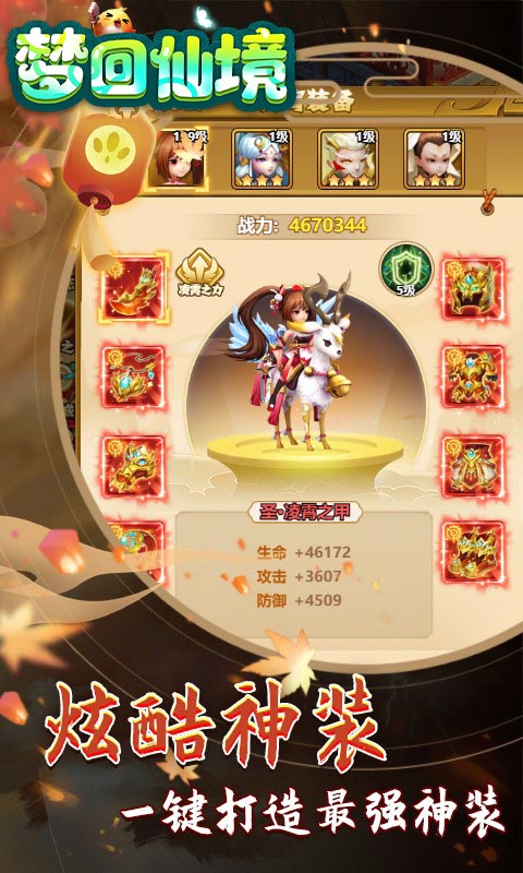 梦回仙境（0氪送满V）H5截图3