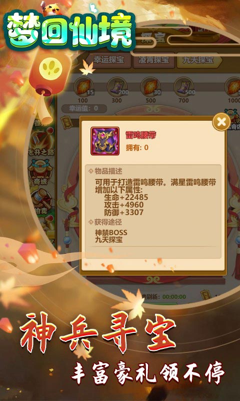 梦回仙境（0氪送满V）H5截图4