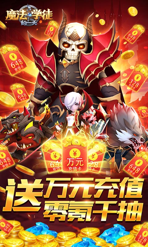 魔法学徒的一天（零氪送千抽）截图1
