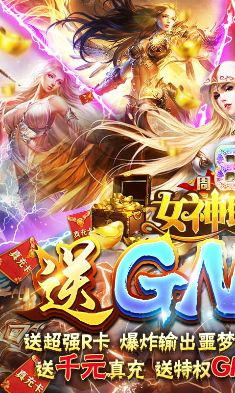 女神联盟-GM万抽版截图1