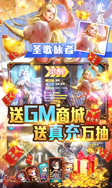 女神联盟-GM万抽版截图5