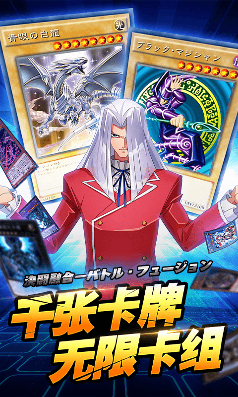 星河联盟（青眼白龙再现）截图4