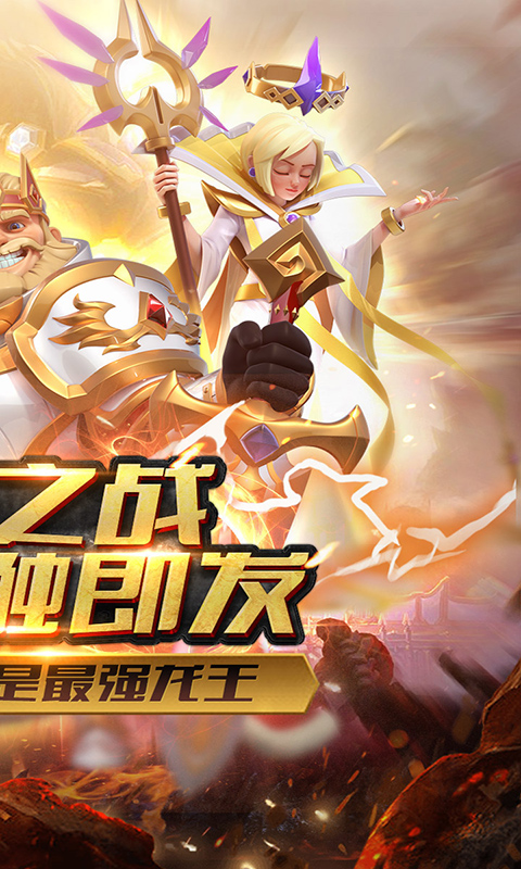 圣战传说（龙王归位）截图2