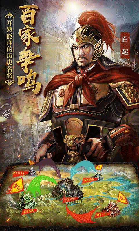 战国截图3