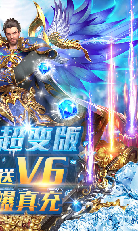 霸者大陆（无限送真充）截图2