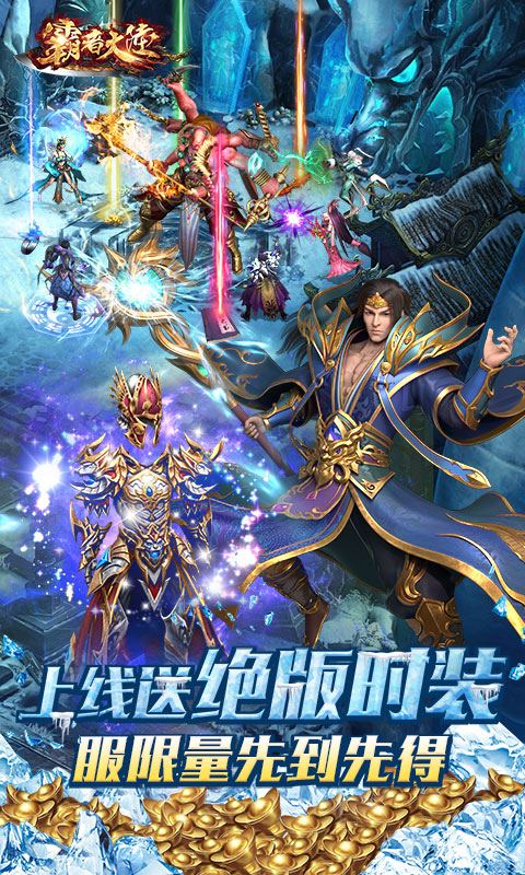 霸者大陆（无限送真充）截图4