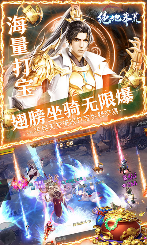 绝地莽荒（海量福利版）截图4