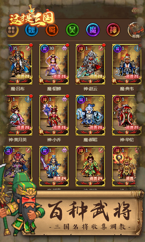 这才是三国H5截图2