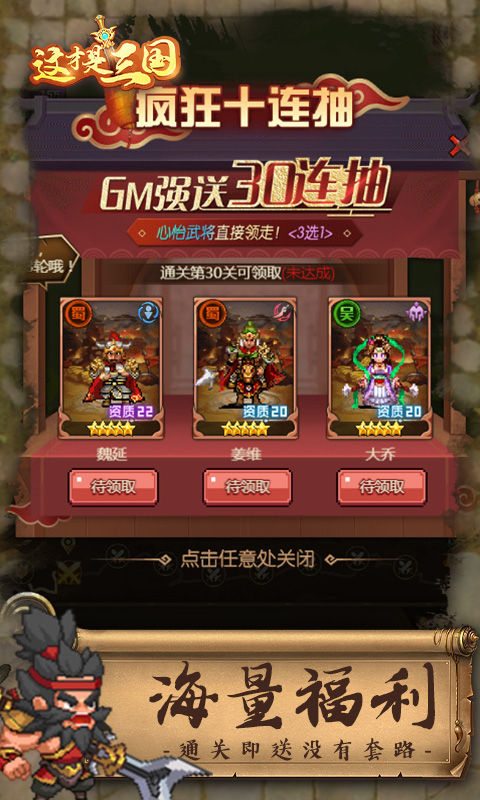 这才是三国H5截图4