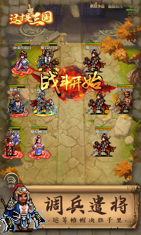 这才是三国H5截图5