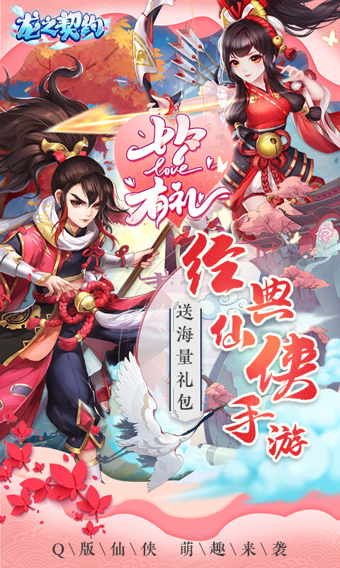 龙之契约截图1