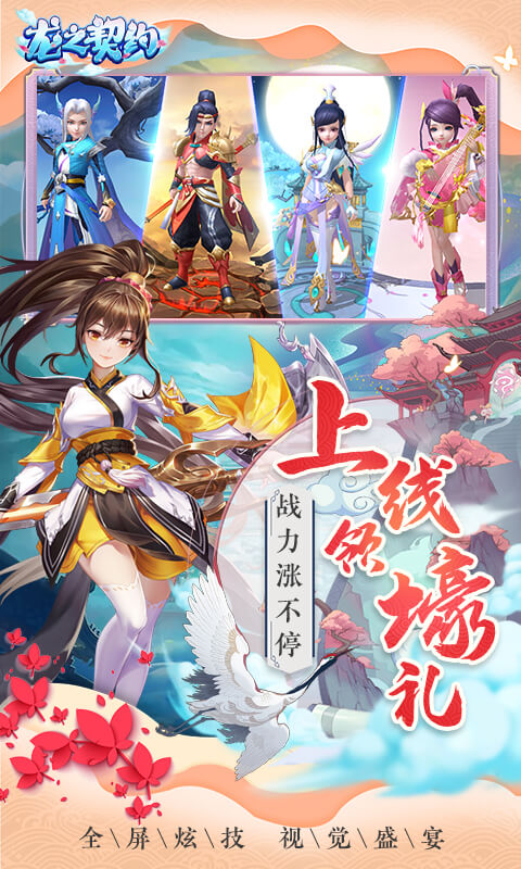 龙之契约截图2