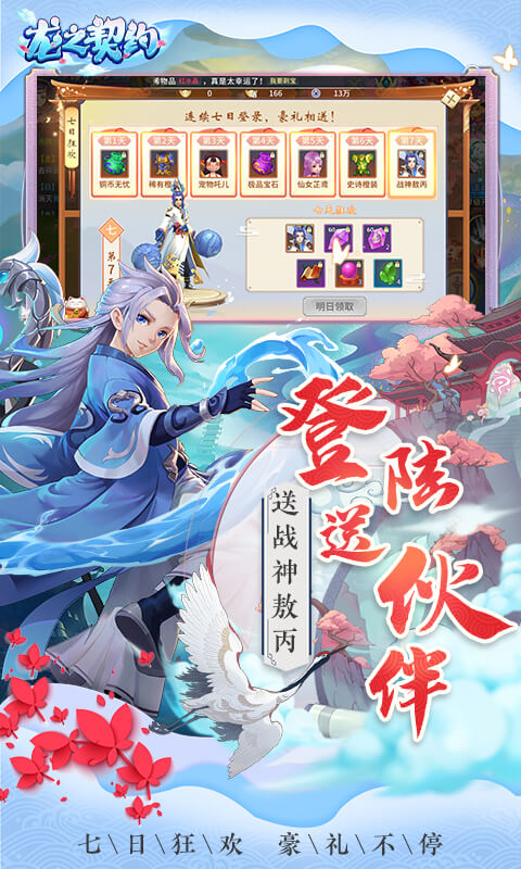 龙之契约截图3