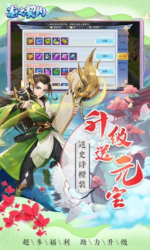 龙之契约截图4