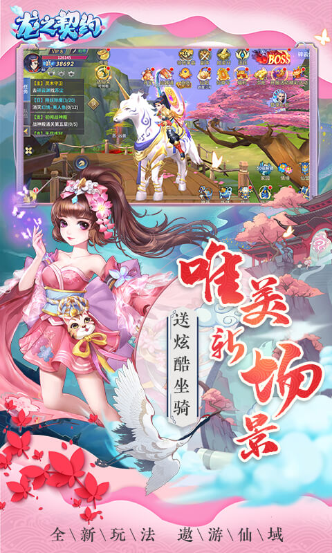 龙之契约截图5