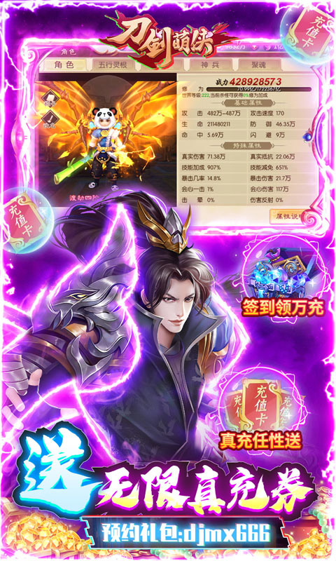 刀剑萌侠（送仙卡10W充）