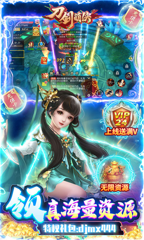 刀剑萌侠（送仙卡10W充）