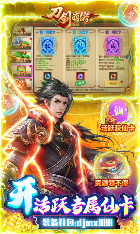 刀剑萌侠（送仙卡10W充）